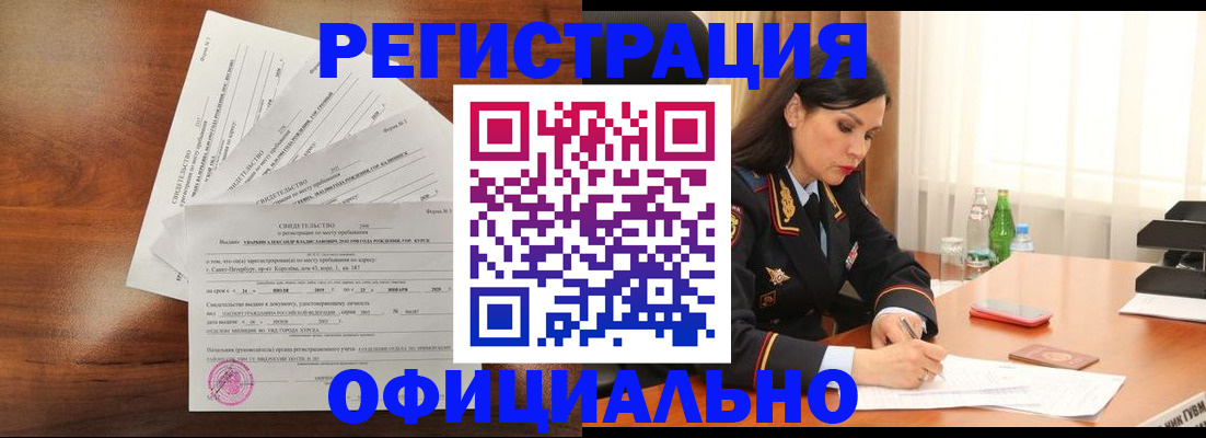 временная регистрация для всех в Суровикино